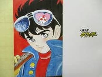 Amazon.co.jp: 人造人間キカイダー 石ノ森章太郎 秋田文庫 全4巻